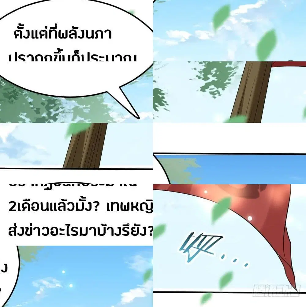 The Ultimate Son-in-Law from Different World ตอนที่ 44 หน้า 3