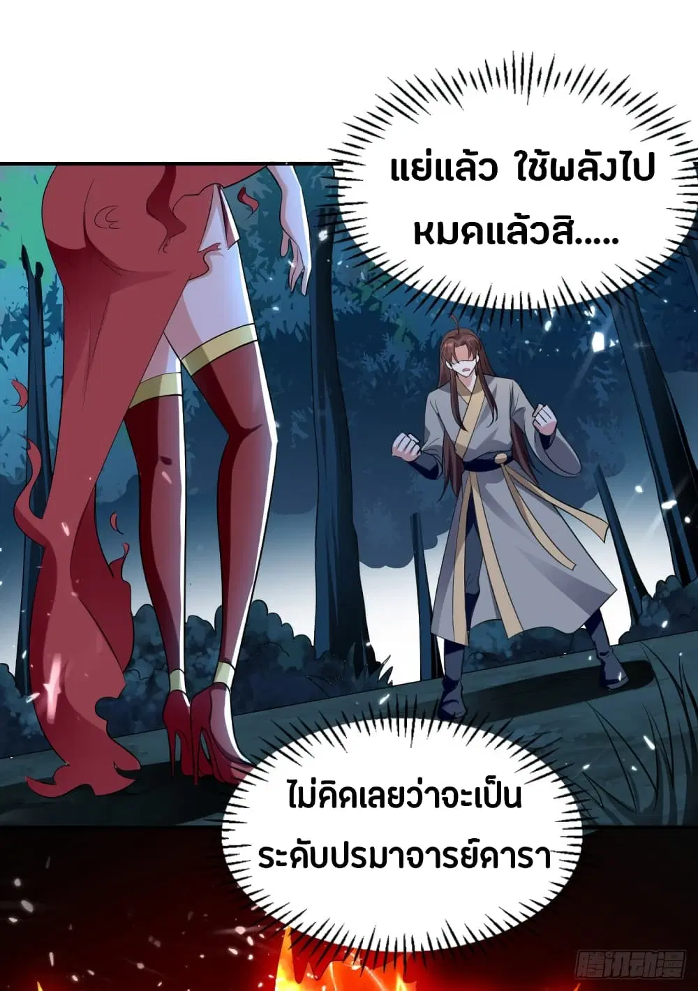 The Ultimate Son-in-Law from Different World ตอนที่ 50 หน้า 2