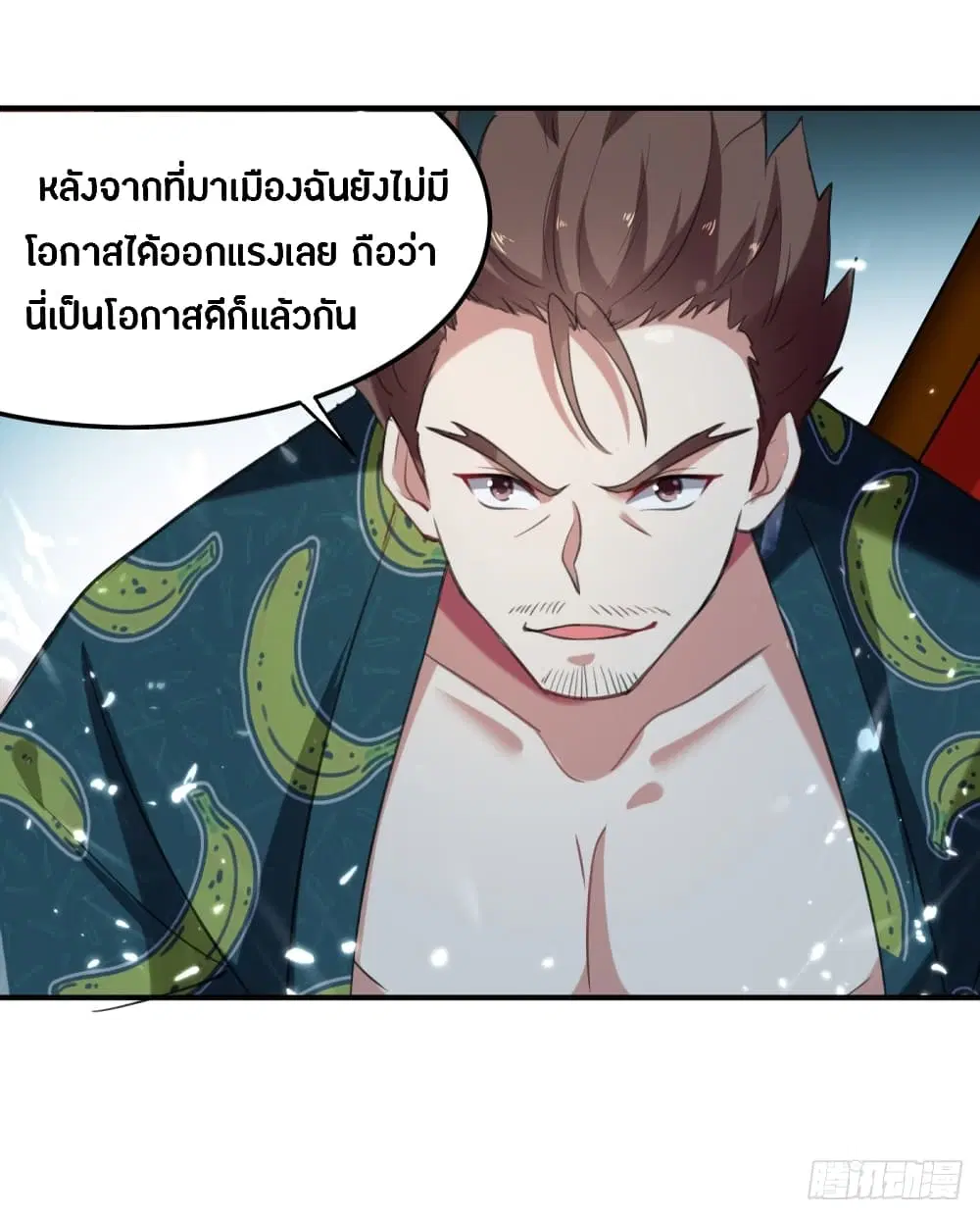 The Ultimate Son-in-Law from Different World ตอนที่ 51 หน้า 3