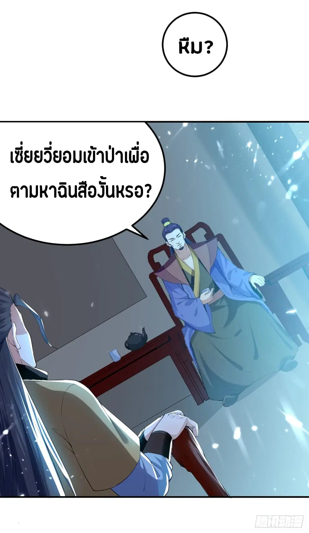 The Ultimate Son-in-Law from Different World ตอนที่ 53 หน้า 2