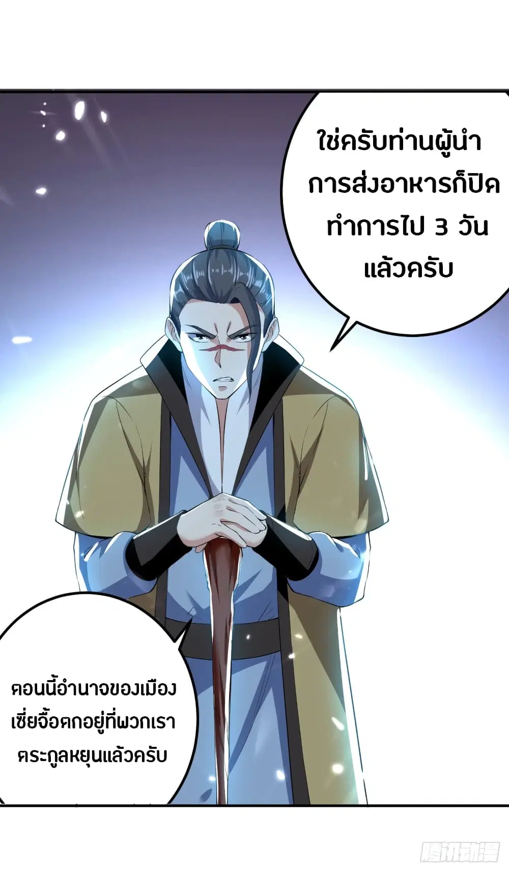 The Ultimate Son-in-Law from Different World ตอนที่ 53 หน้า 3
