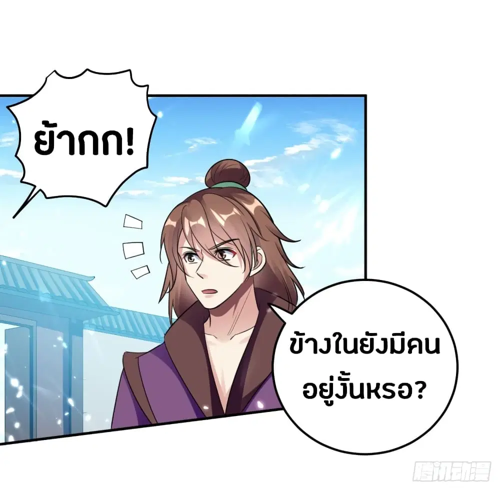 The Ultimate Son-in-Law from Different World ตอนที่ 56 หน้า 3