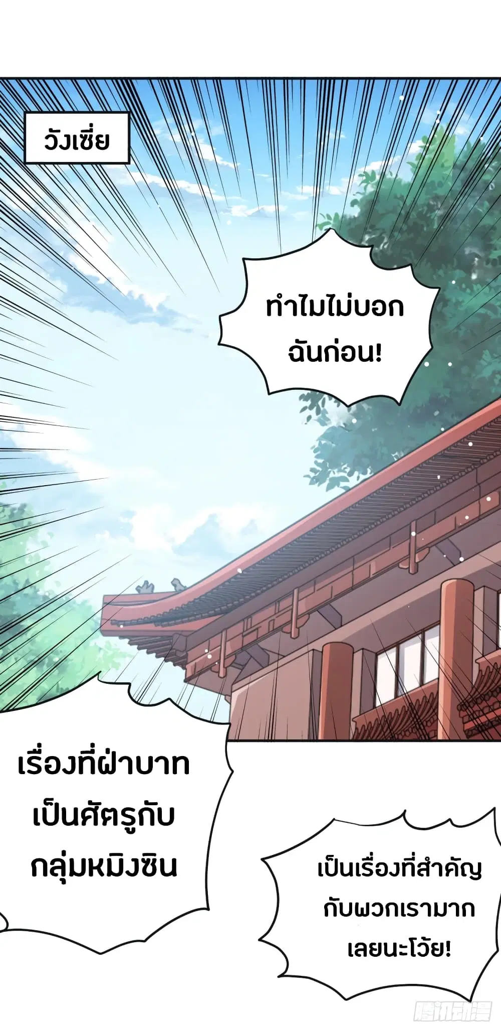 The Ultimate Son-in-Law from Different World ตอนที่ 58 หน้า 2