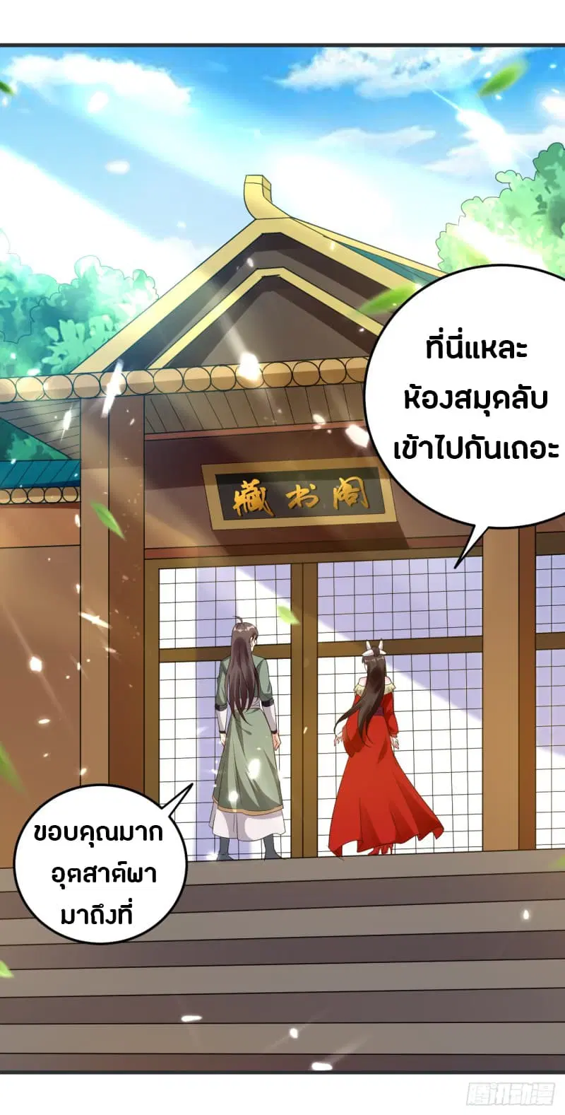 The Ultimate Son-in-Law from Different World ตอนที่ 6 หน้า 2