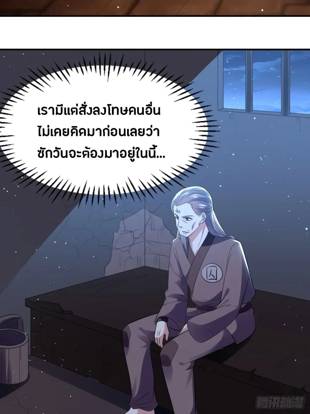 The Ultimate Son-in-Law from Different World ตอนที่ 60 หน้า 3