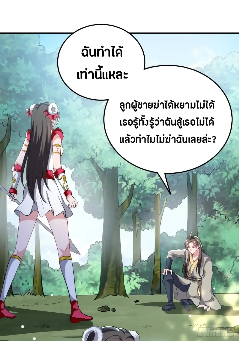The Ultimate Son-in-Law from Different World ตอนที่ 62 หน้า 2