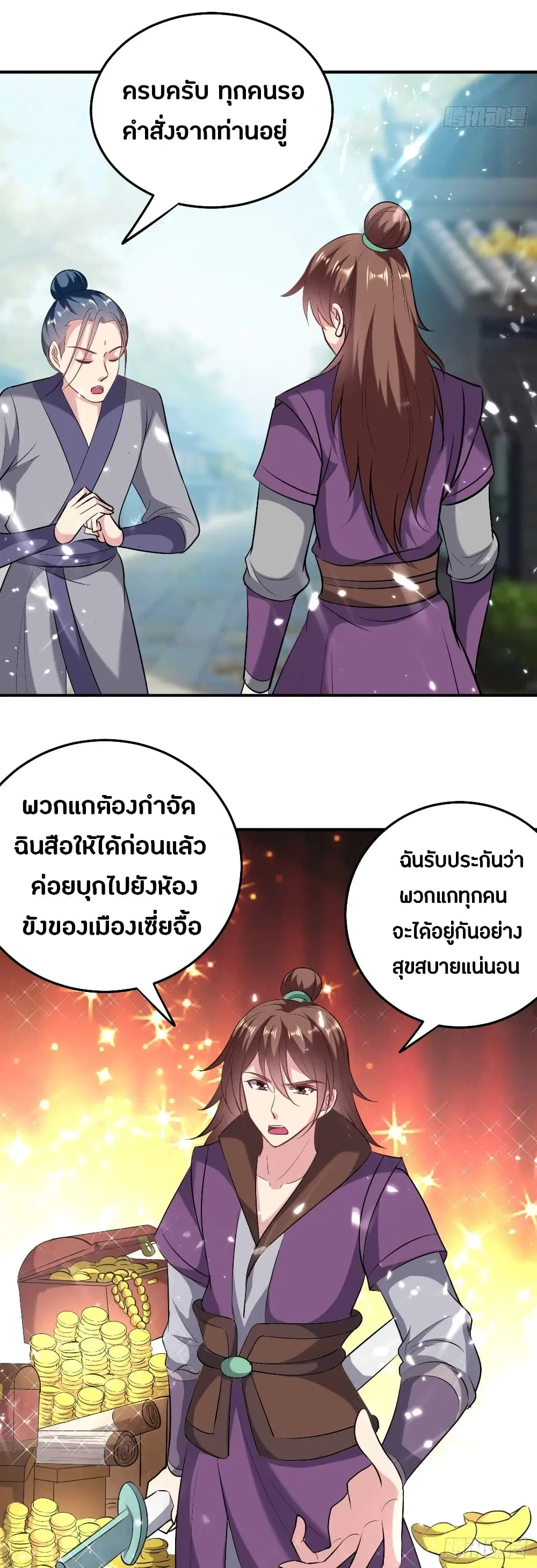 The Ultimate Son-in-Law from Different World ตอนที่ 63 หน้า 3