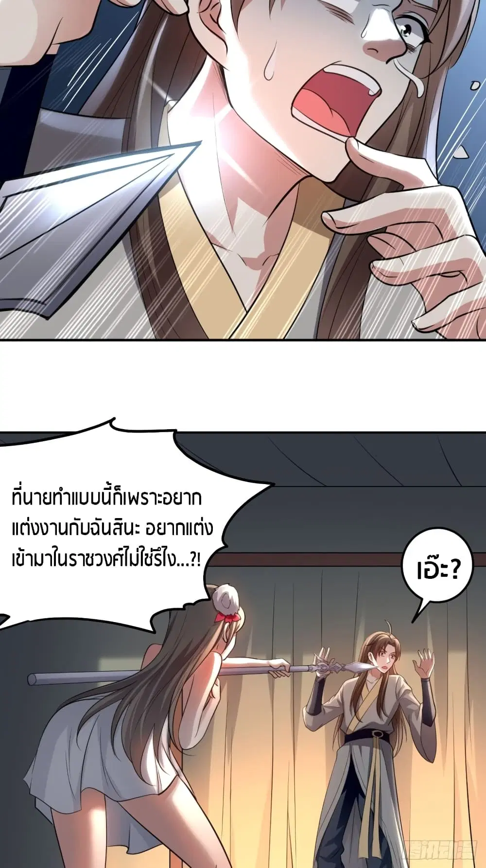 The Ultimate Son-in-Law from Different World ตอนที่ 65 หน้า 3