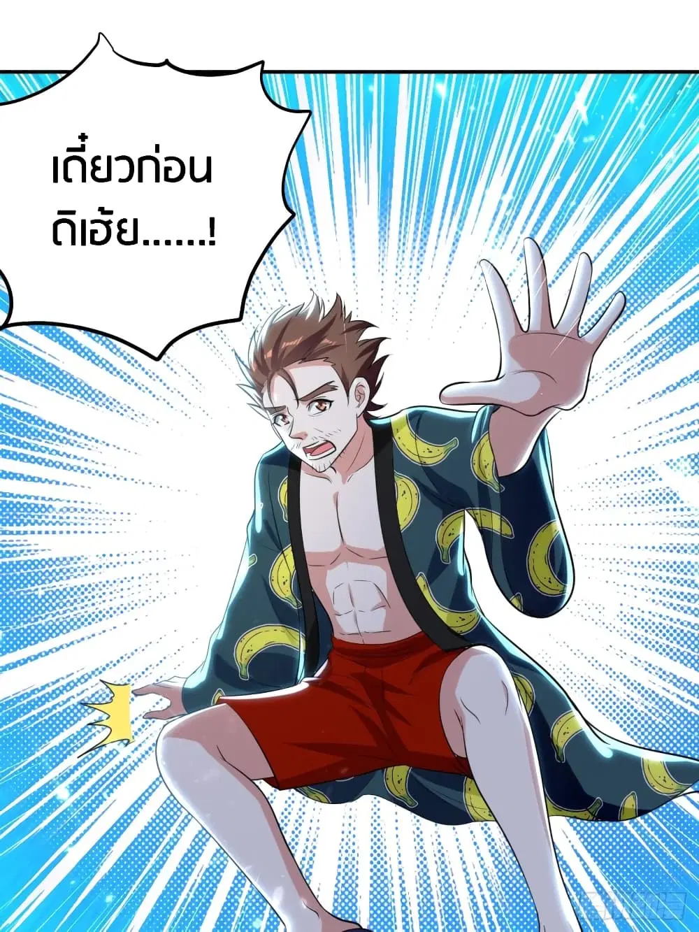 The Ultimate Son-in-Law from Different World ตอนที่ 66 หน้า 2