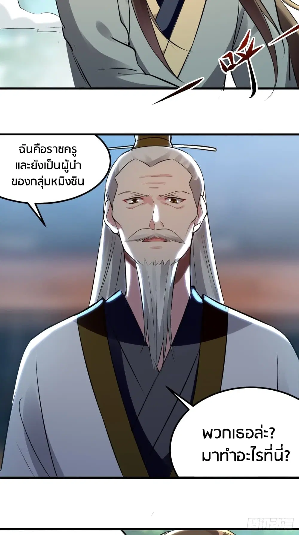 The Ultimate Son-in-Law from Different World ตอนที่ 67 หน้า 3