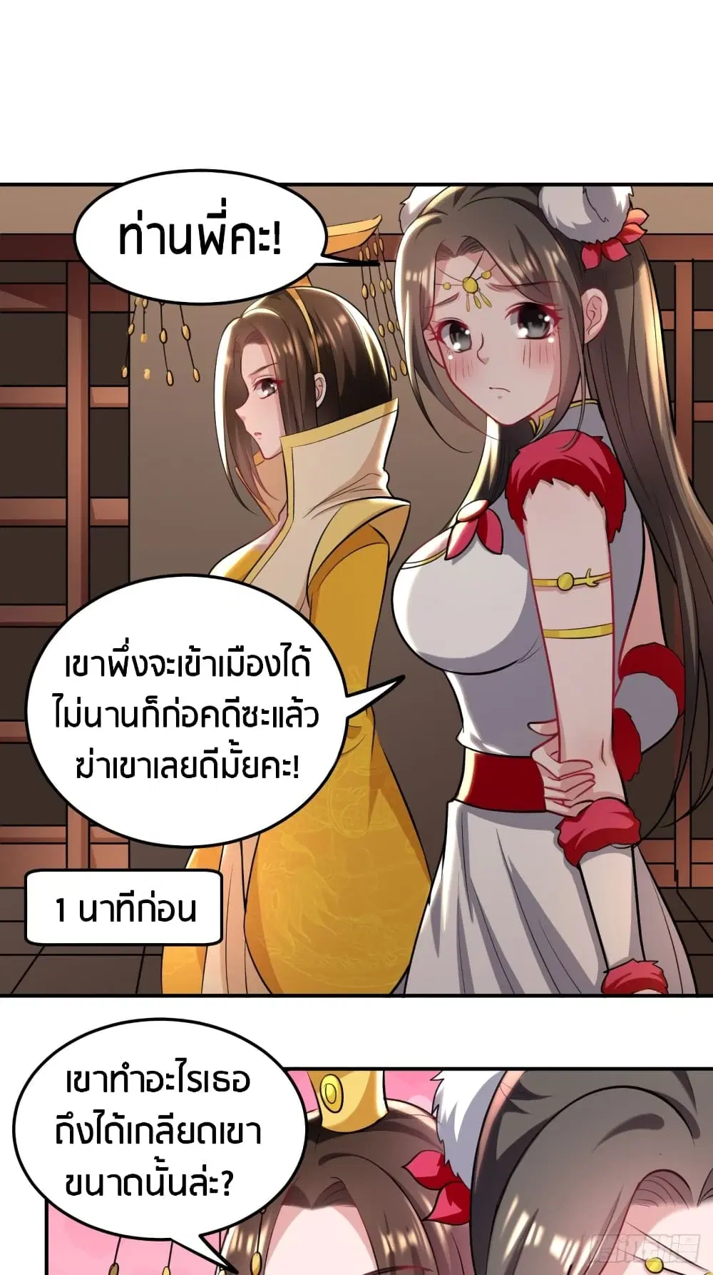 The Ultimate Son-in-Law from Different World ตอนที่ 68 หน้า 2