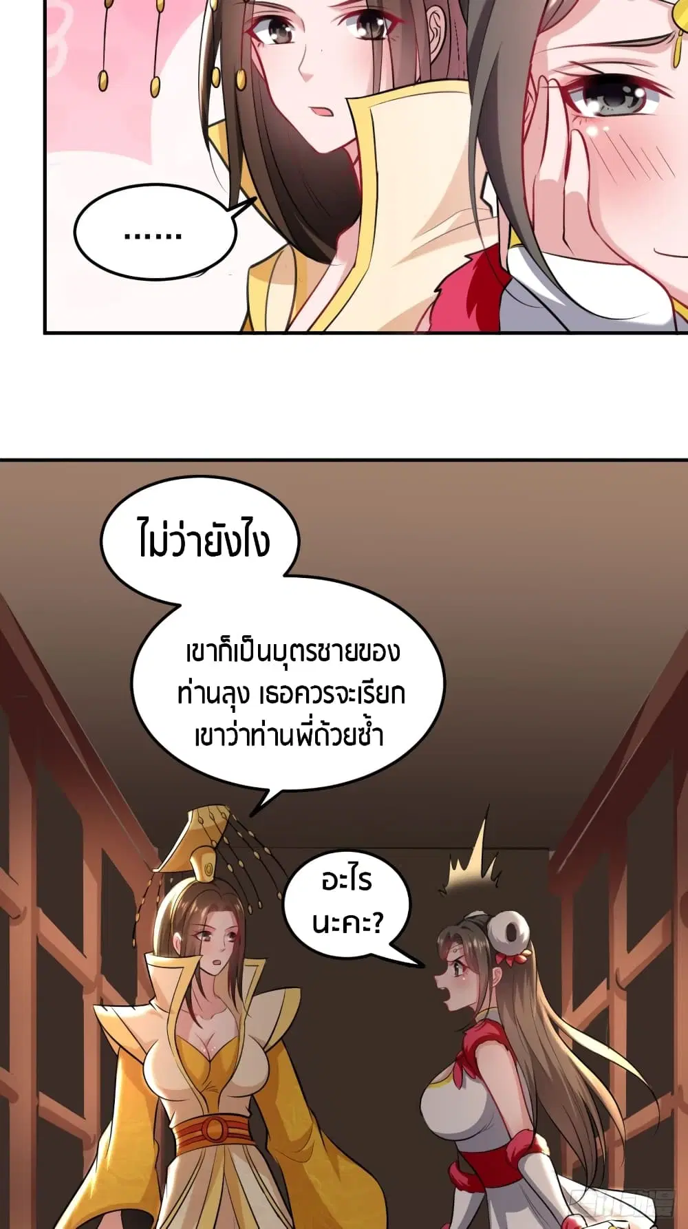 The Ultimate Son-in-Law from Different World ตอนที่ 68 หน้า 3