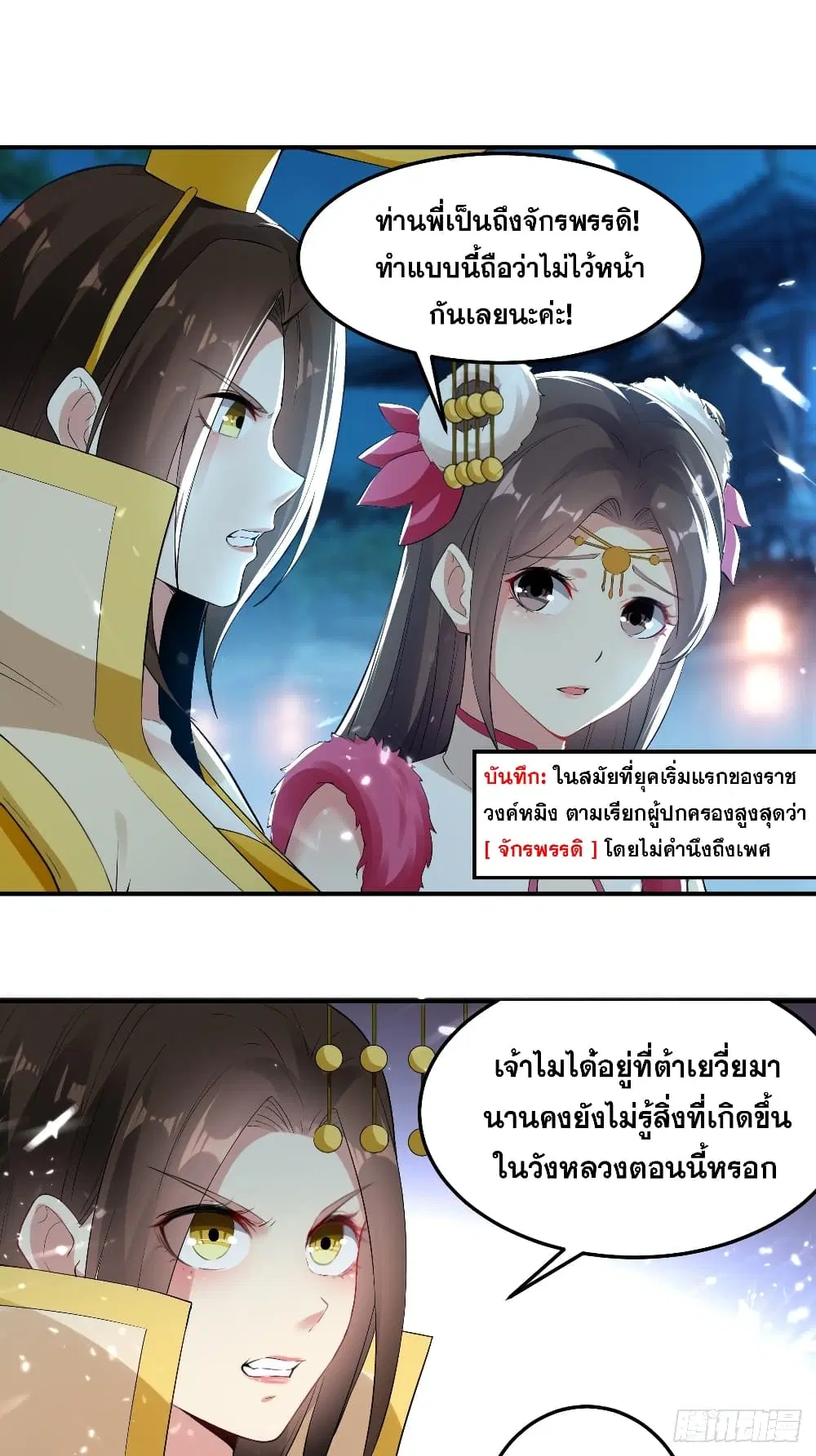 The Ultimate Son-in-Law from Different World ตอนที่ 70 หน้า 2