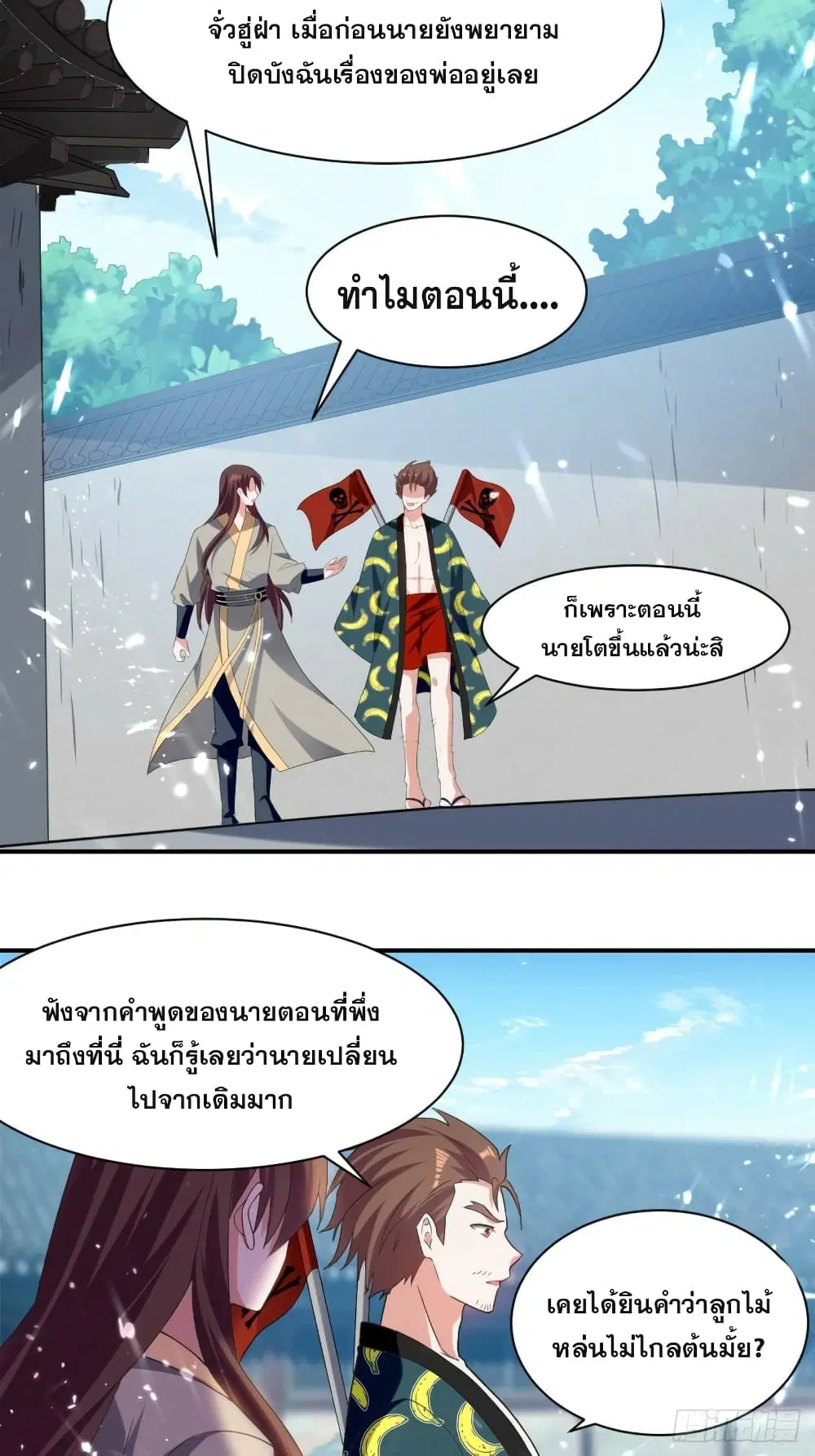 The Ultimate Son-in-Law from Different World ตอนที่ 72 หน้า 3