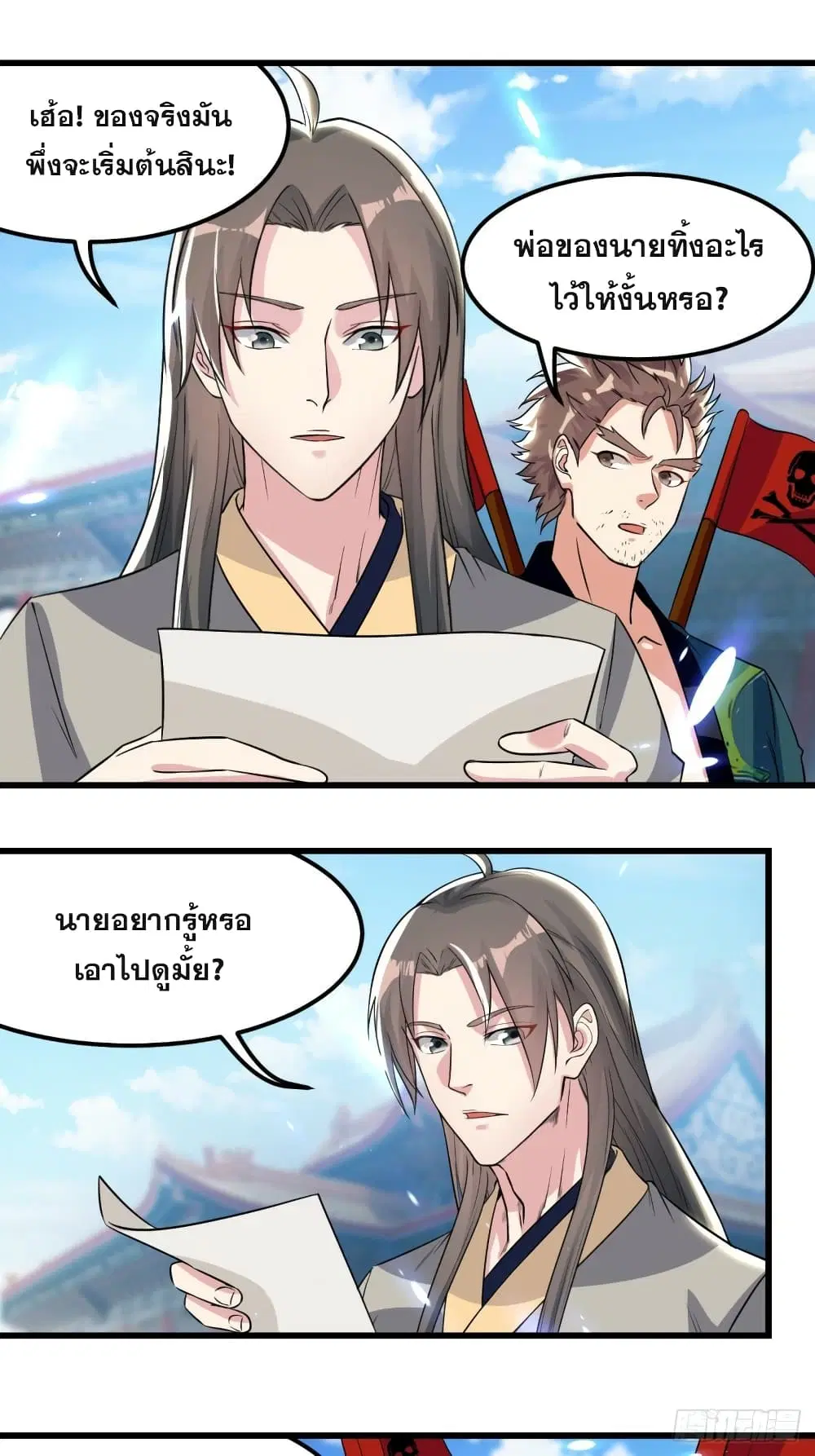 The Ultimate Son-in-Law from Different World ตอนที่ 73 หน้า 2