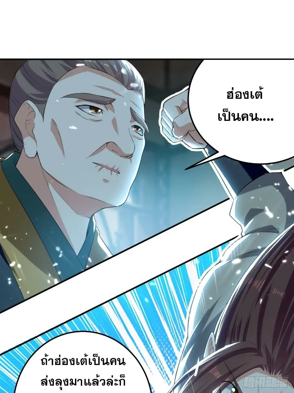 The Ultimate Son-in-Law from Different World ตอนที่ 75 หน้า 3