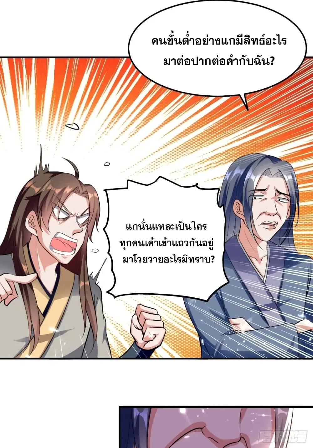 The Ultimate Son-in-Law from Different World ตอนที่ 76 หน้า 2