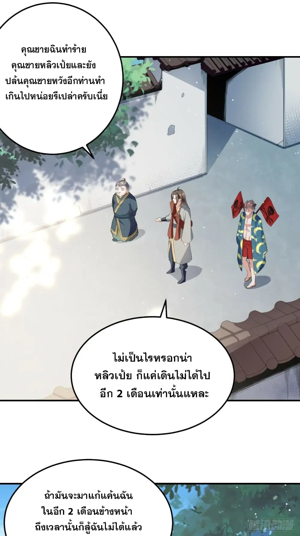 The Ultimate Son-in-Law from Different World ตอนที่ 78 หน้า 2