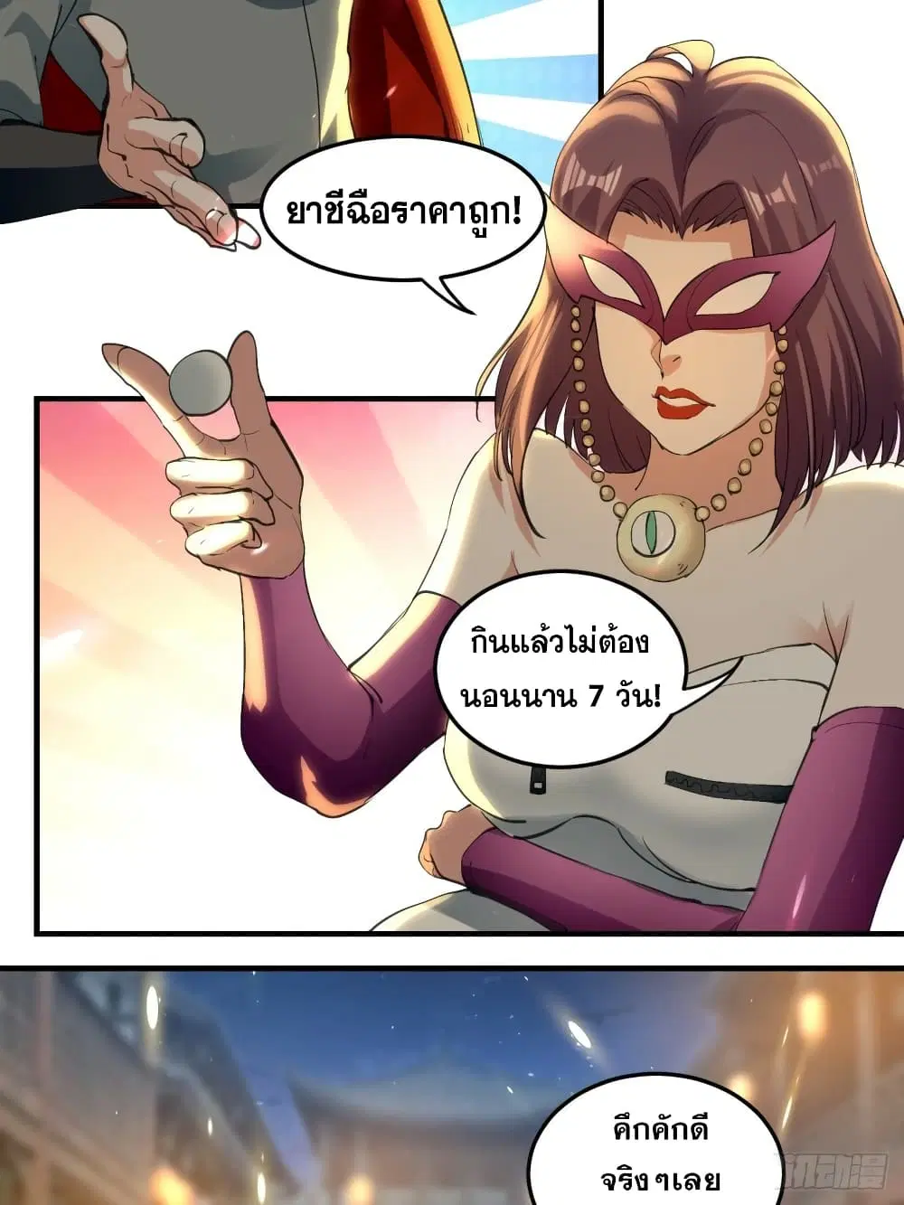 The Ultimate Son-in-Law from Different World ตอนที่ 79 หน้า 3