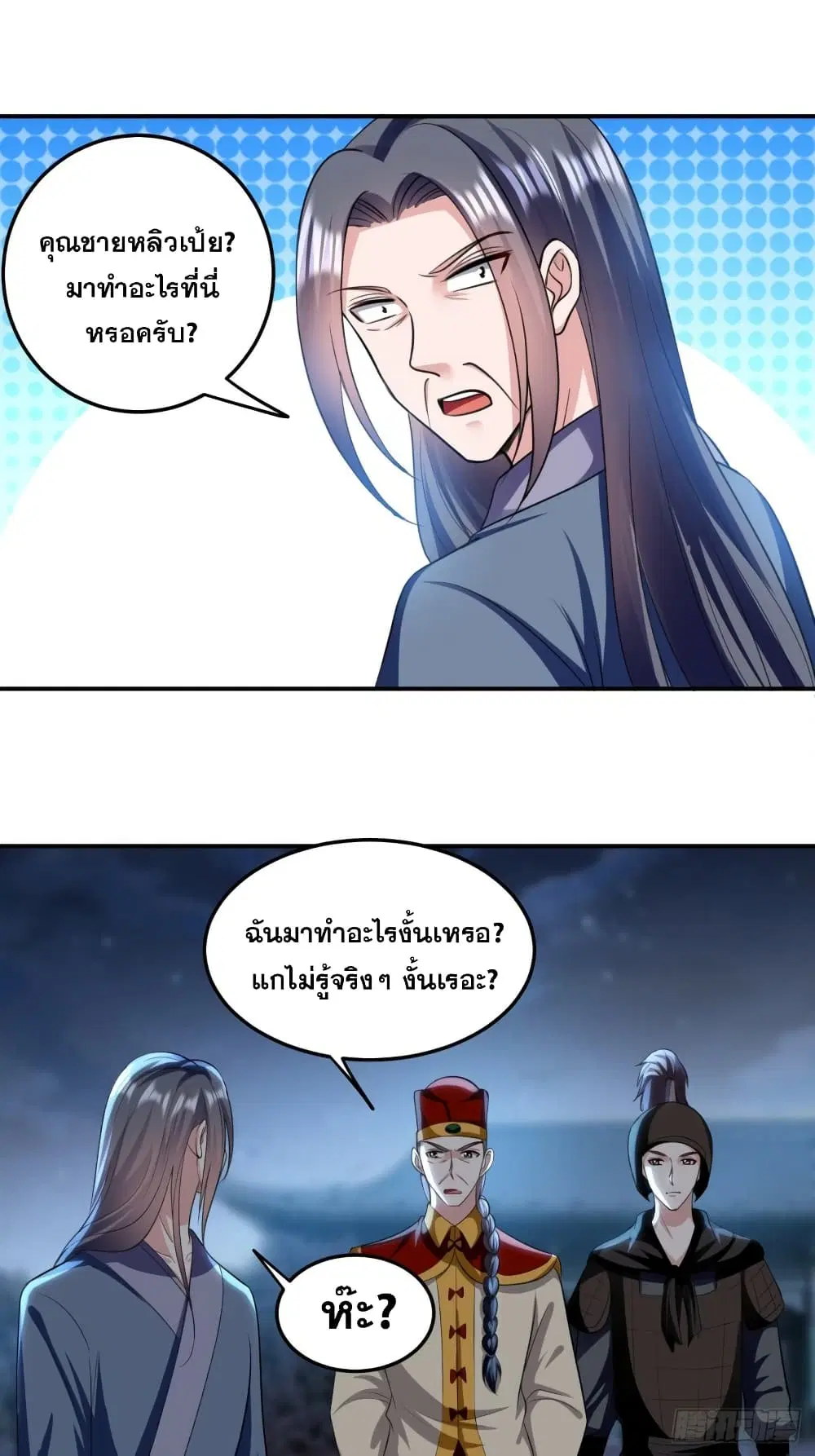 The Ultimate Son-in-Law from Different World ตอนที่ 81 หน้า 2