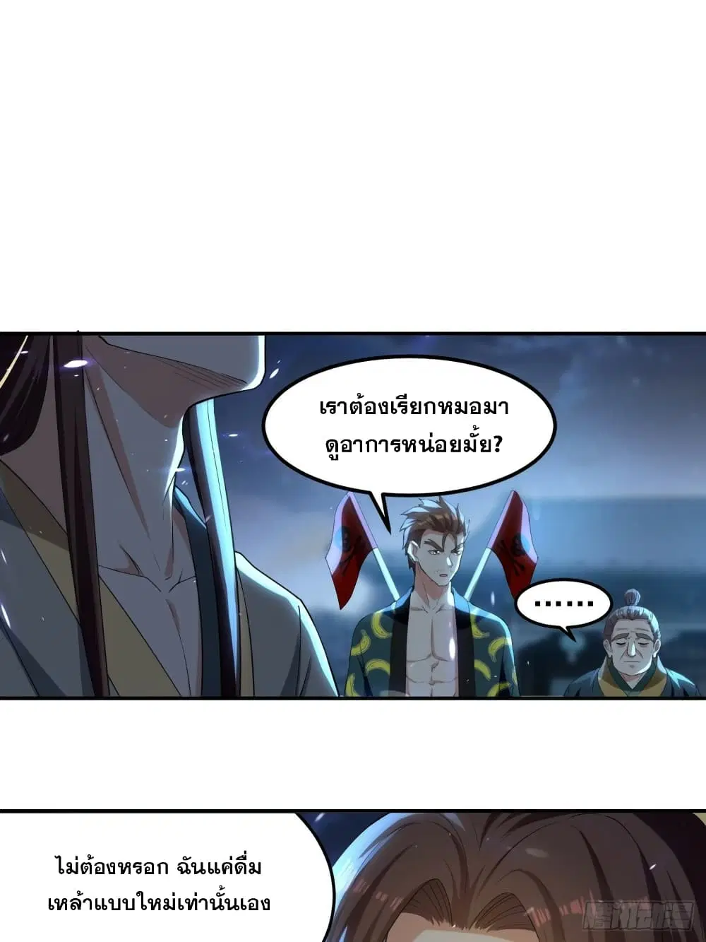 The Ultimate Son-in-Law from Different World ตอนที่ 82 หน้า 2