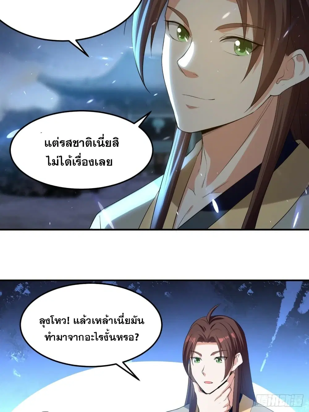 The Ultimate Son-in-Law from Different World ตอนที่ 82 หน้า 3