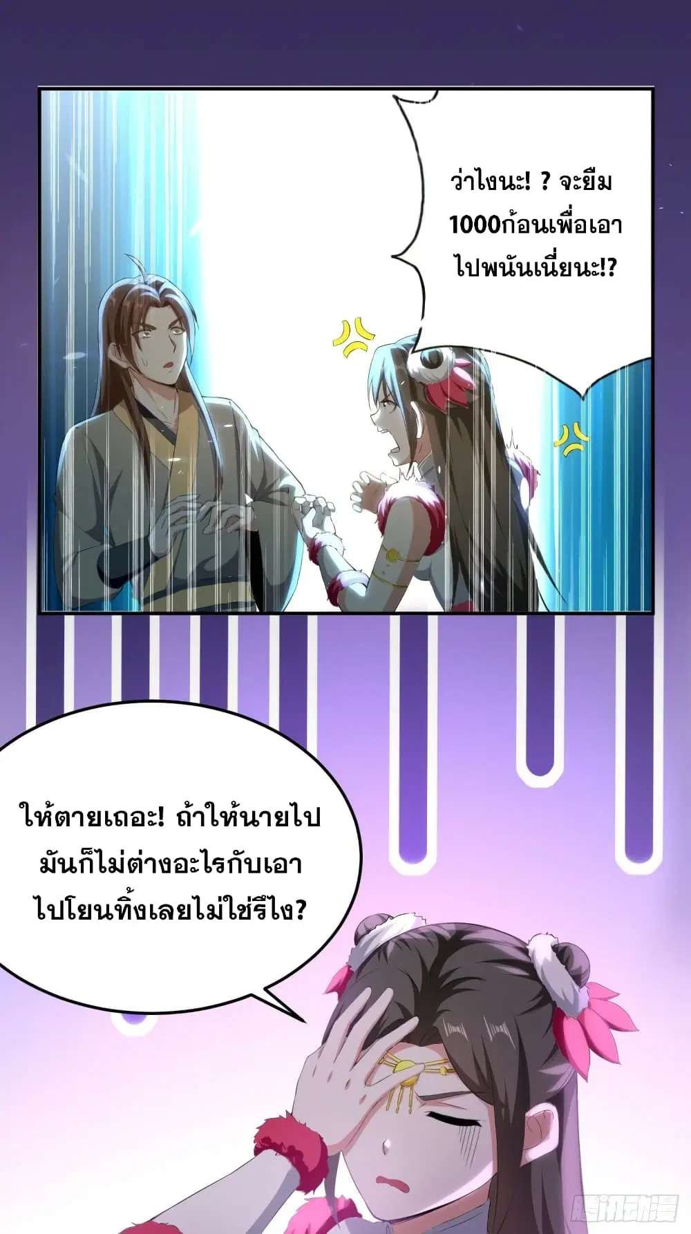 The Ultimate Son-in-Law from Different World ตอนที่ 84 หน้า 2