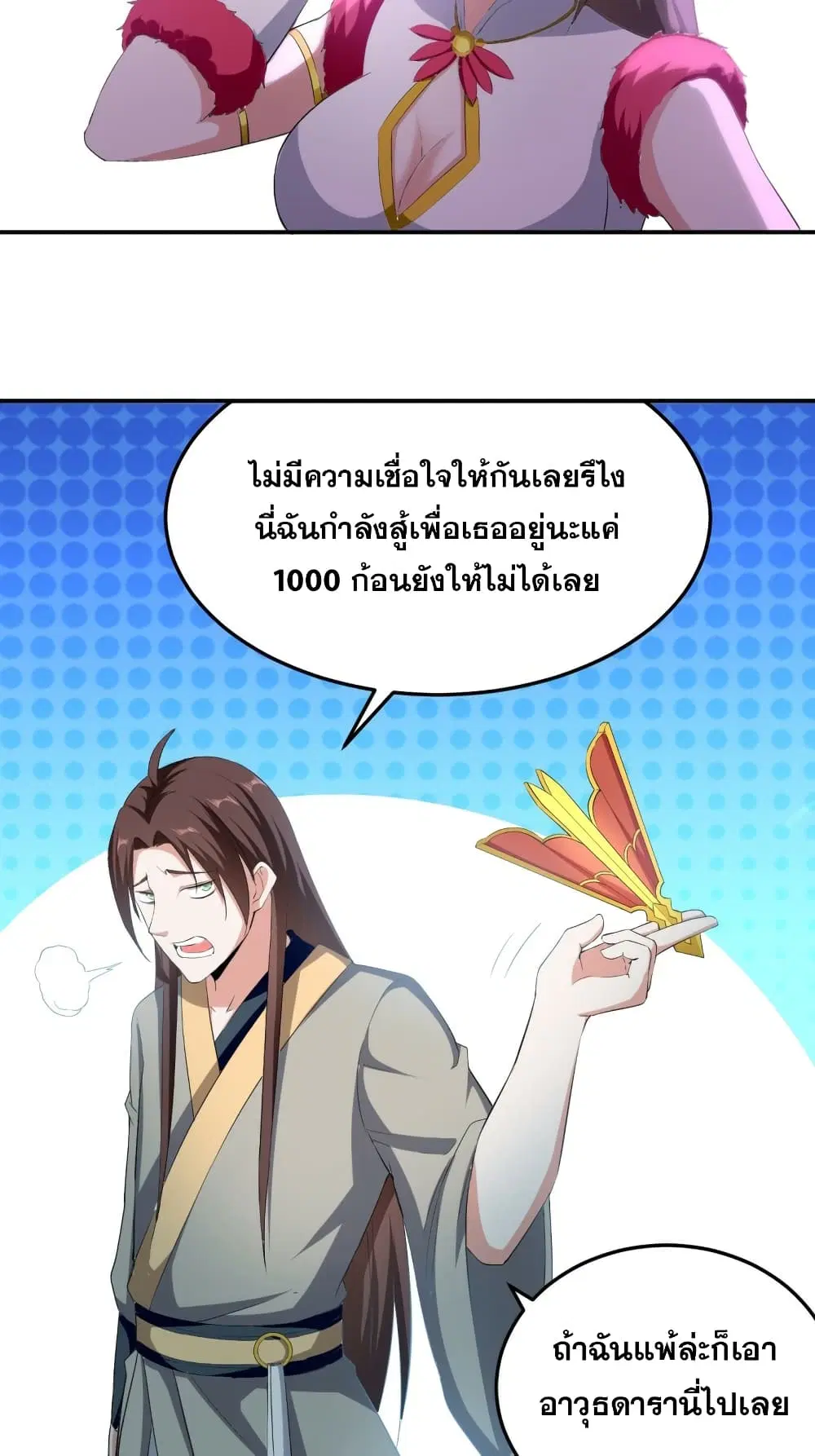 The Ultimate Son-in-Law from Different World ตอนที่ 84 หน้า 3