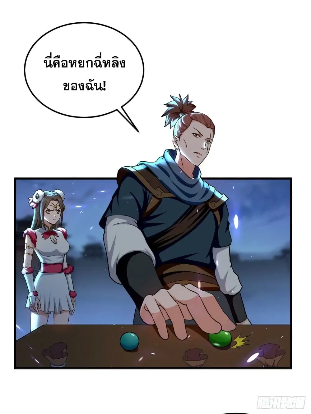 The Ultimate Son-in-Law from Different World ตอนที่ 85 หน้า 2