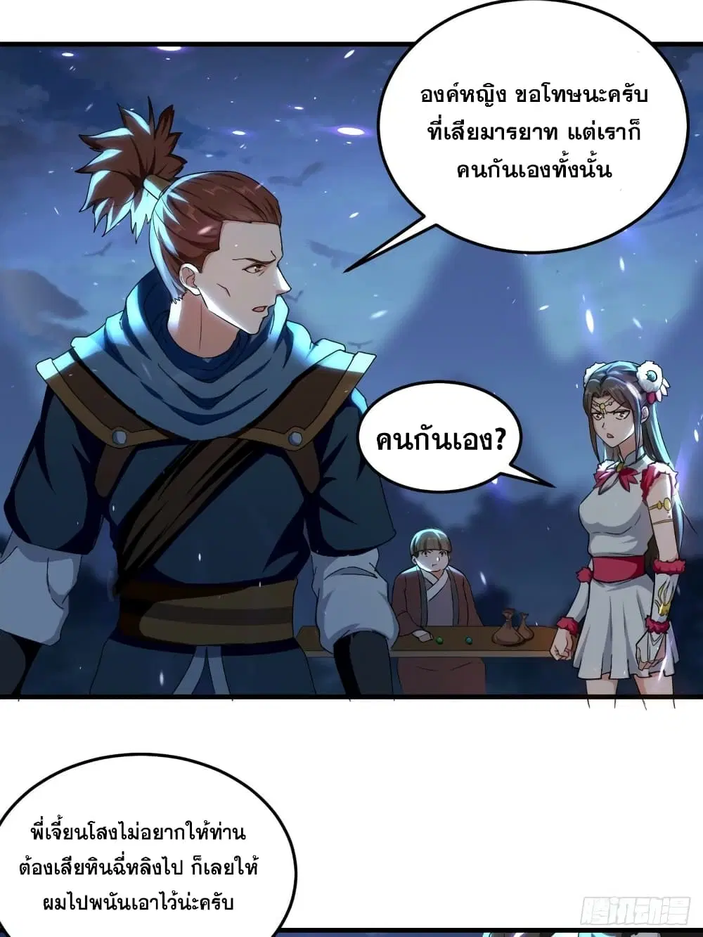 The Ultimate Son-in-Law from Different World ตอนที่ 85 หน้า 3
