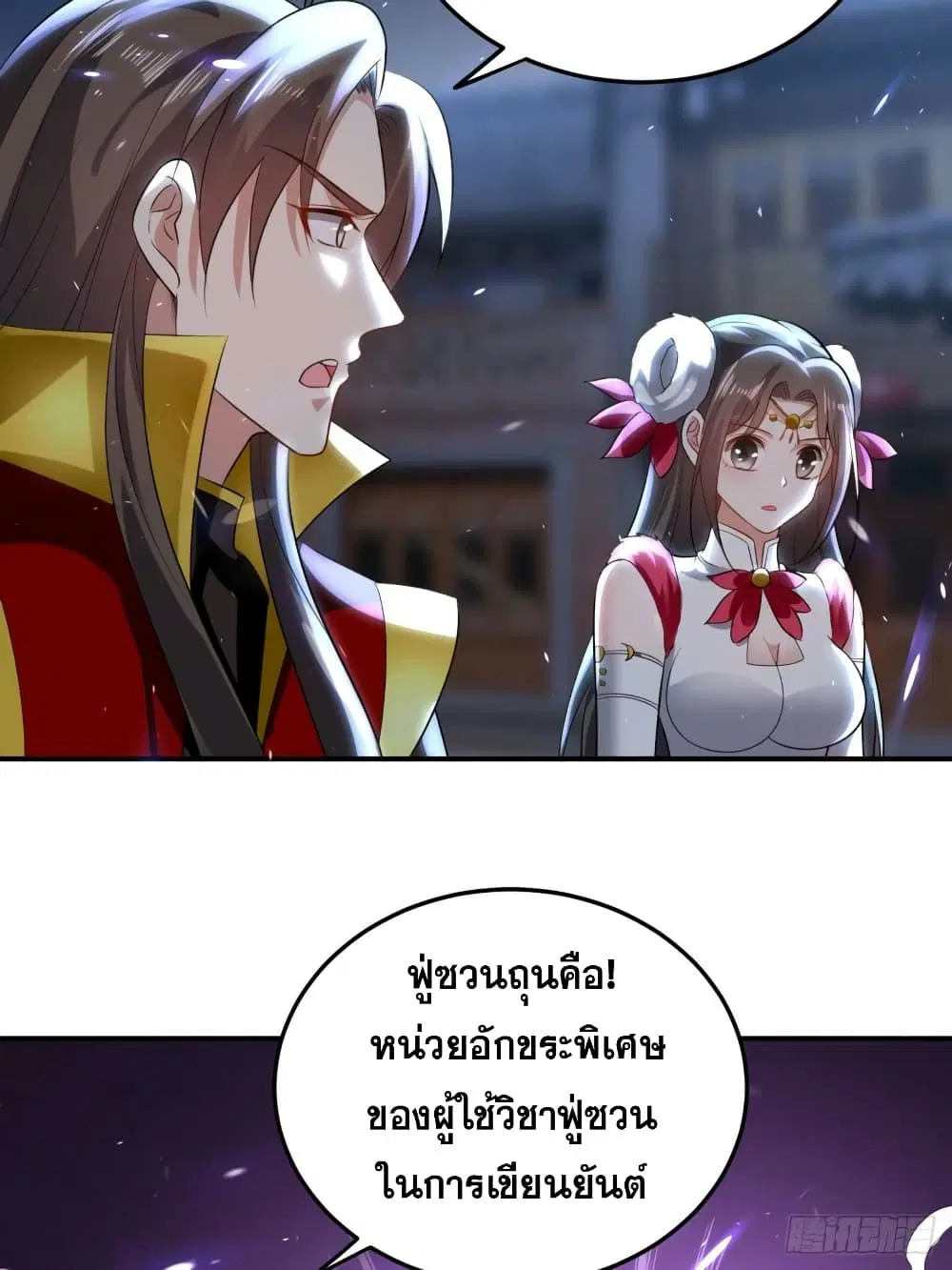 The Ultimate Son-in-Law from Different World ตอนที่ 87 หน้า 3
