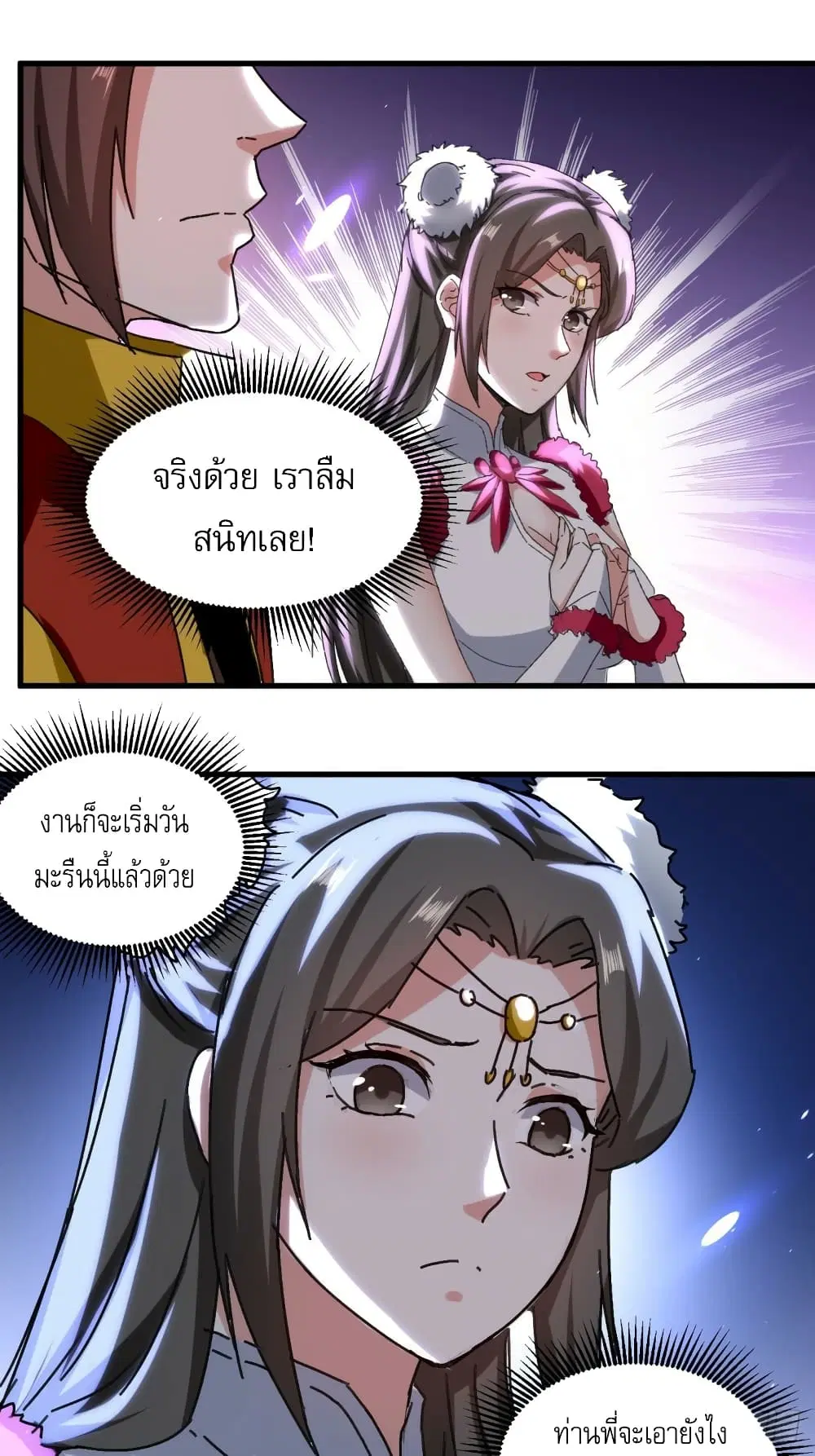 The Ultimate Son-in-Law from Different World ตอนที่ 92 หน้า 2