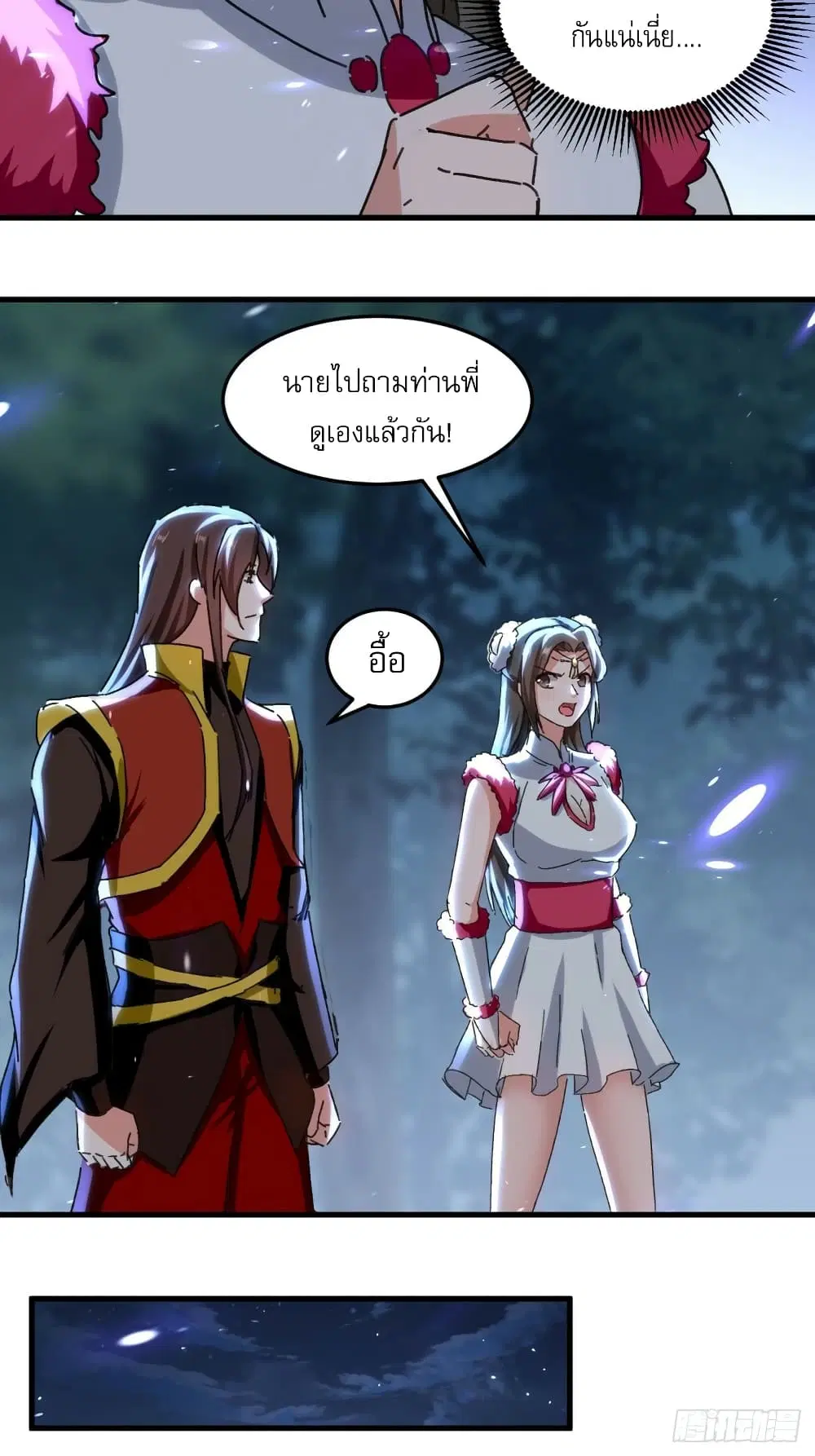 The Ultimate Son-in-Law from Different World ตอนที่ 92 หน้า 3