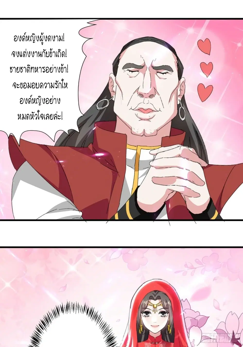 The Ultimate Son-in-Law from Different World ตอนที่ 93 หน้า 2