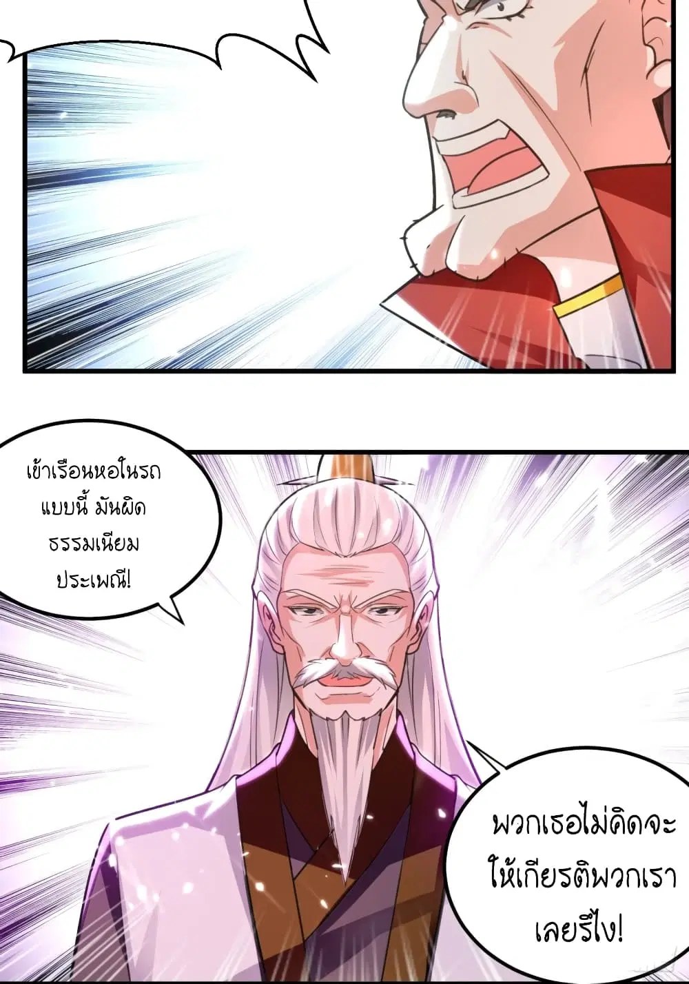 The Ultimate Son-in-Law from Different World ตอนที่ 94 หน้า 3