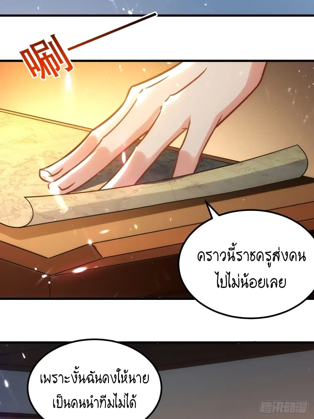 The Ultimate Son-in-Law from Different World ตอนที่ 95 หน้า 3