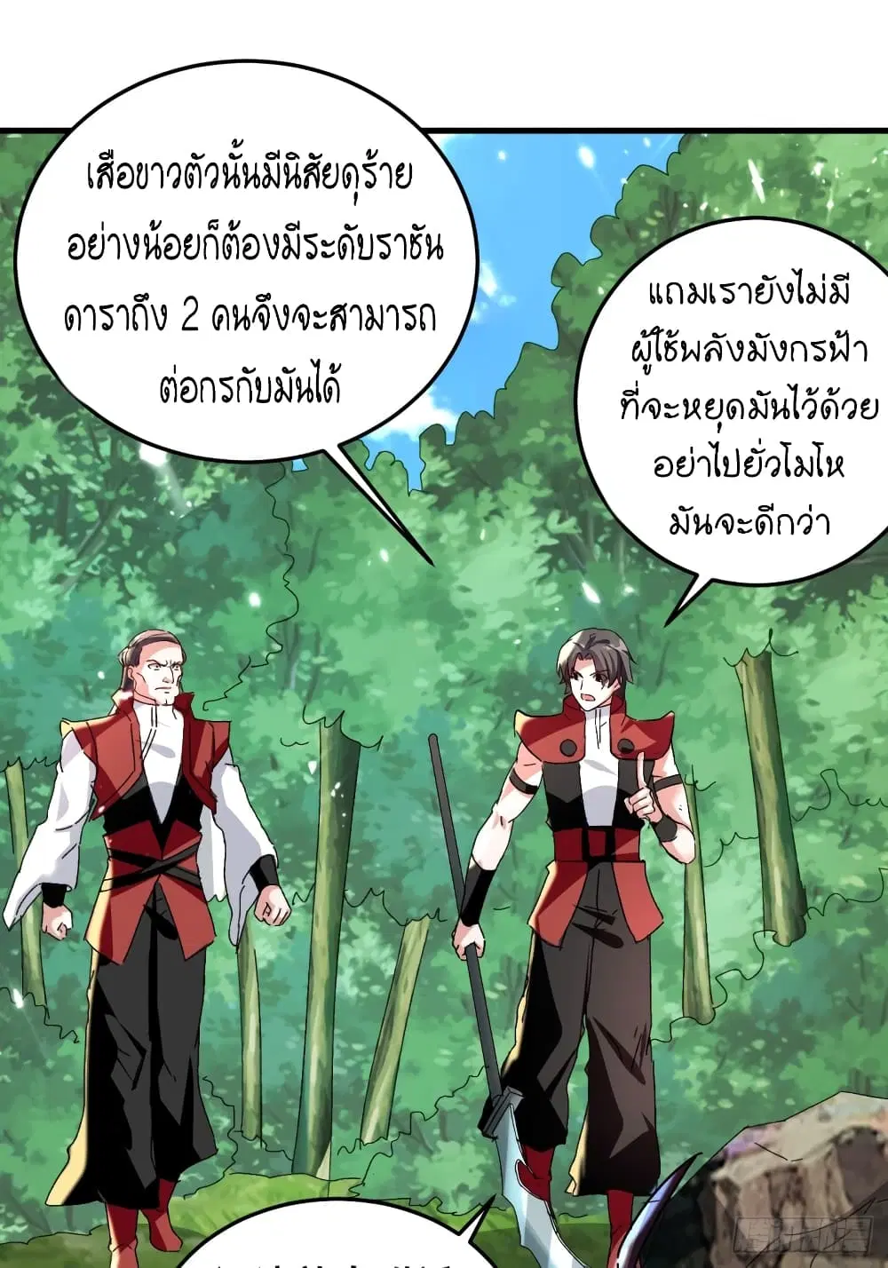 The Ultimate Son-in-Law from Different World ตอนที่ 96 หน้า 3