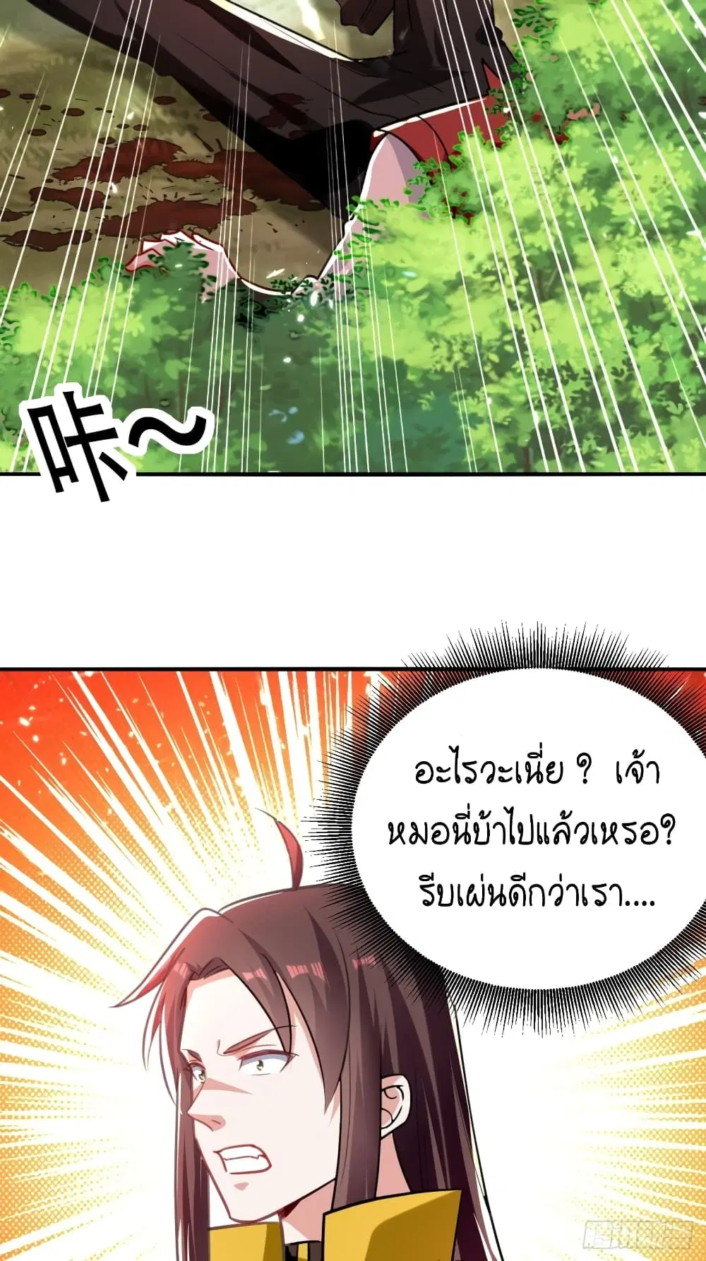 The Ultimate Son-in-Law from Different World ตอนที่ 97 หน้า 3