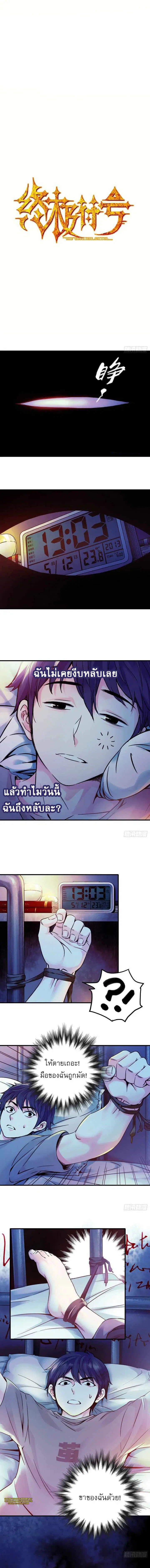 The Ultimate Symbol ตอนที่ 1 หน้า 2