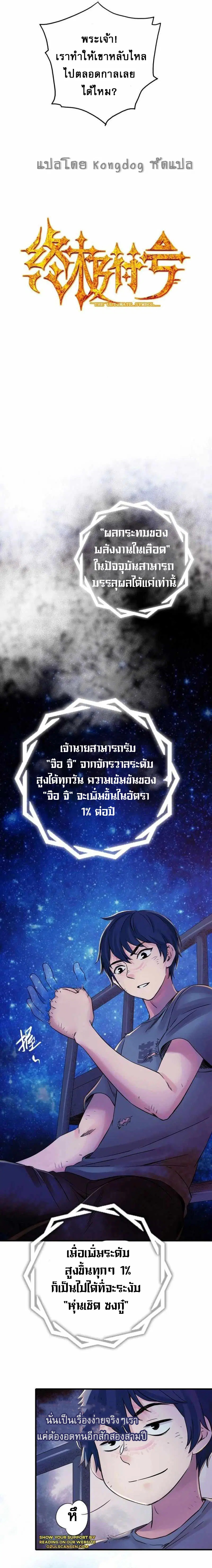 The Ultimate Symbol ตอนที่ 4 หน้า 3