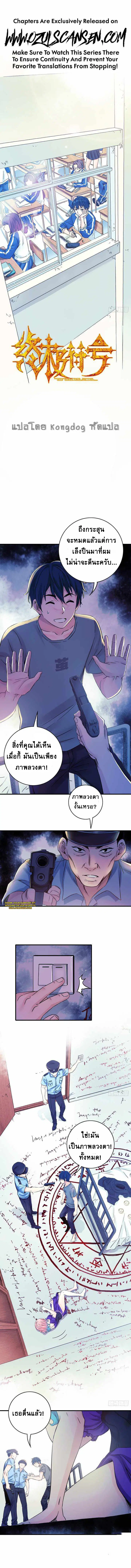The Ultimate Symbol ตอนที่ 5 หน้า 2