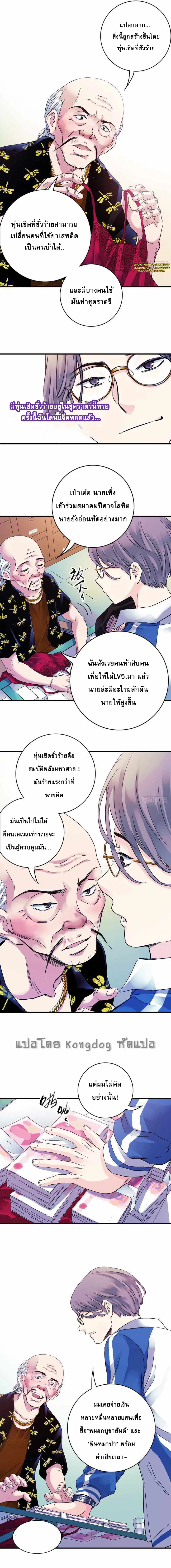 The Ultimate Symbol ตอนที่ 6 หน้า 2