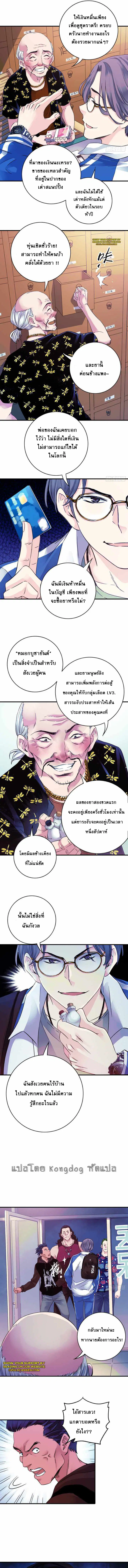 The Ultimate Symbol ตอนที่ 6 หน้า 3