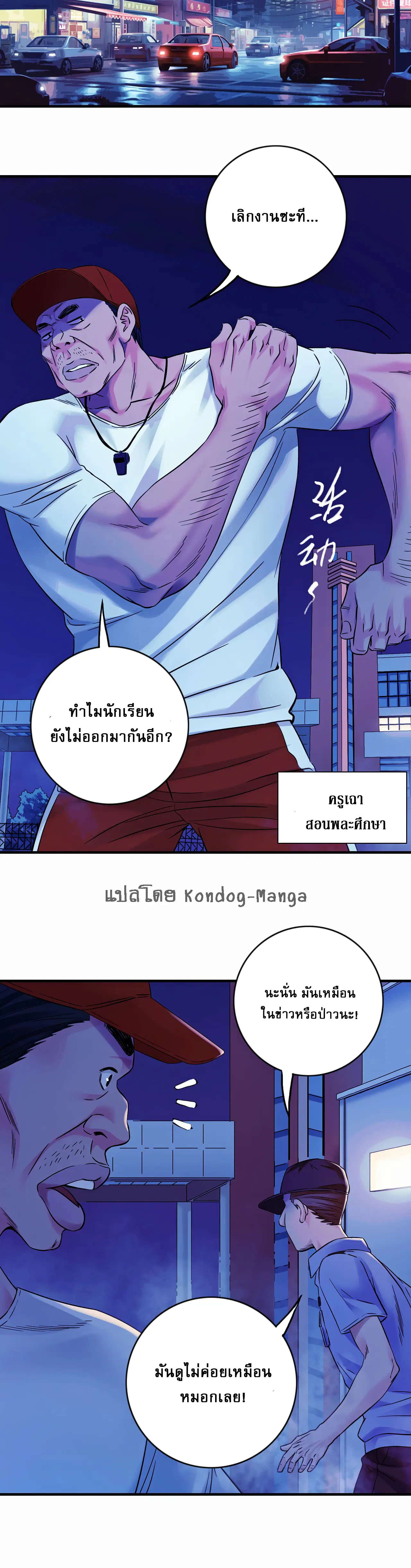 The Ultimate Symbol ตอนที่ 8 หน้า 2