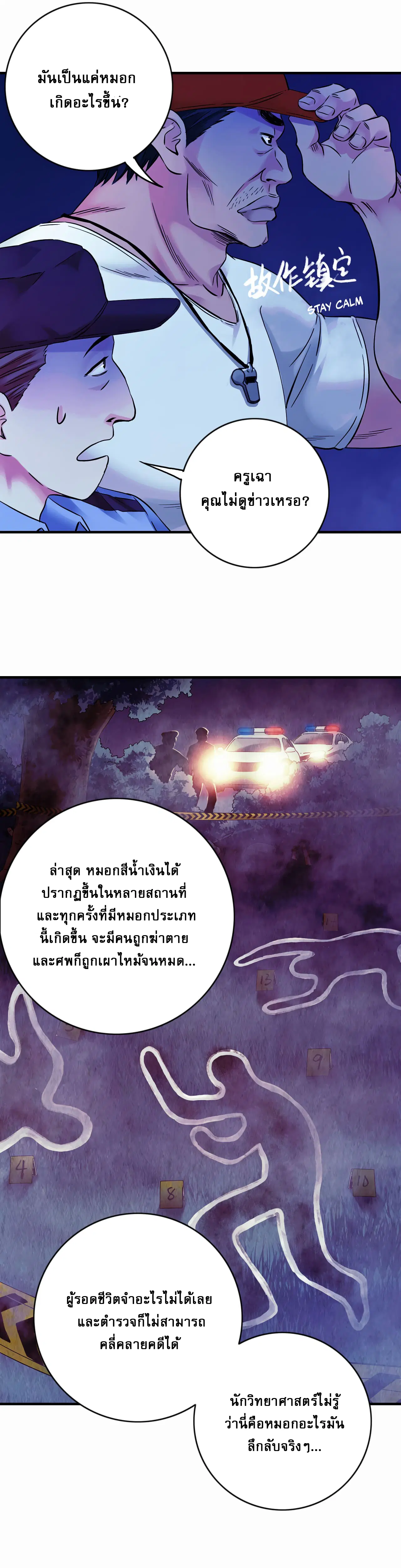 The Ultimate Symbol ตอนที่ 8 หน้า 3