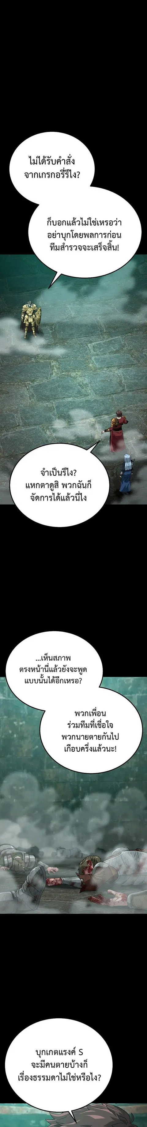 The Ultimate Tank ตอนที่ 23 หน้า 3