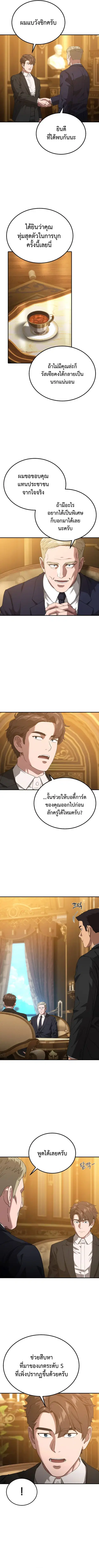 The Ultimate Tank ตอนที่ 26 หน้า 2