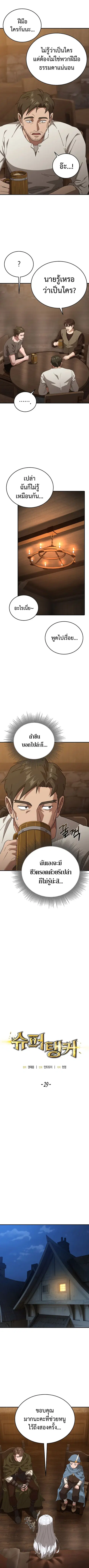 The Ultimate Tank ตอนที่ 29 หน้า 2