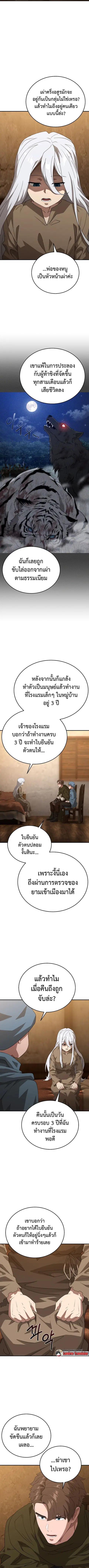 The Ultimate Tank ตอนที่ 29 หน้า 3