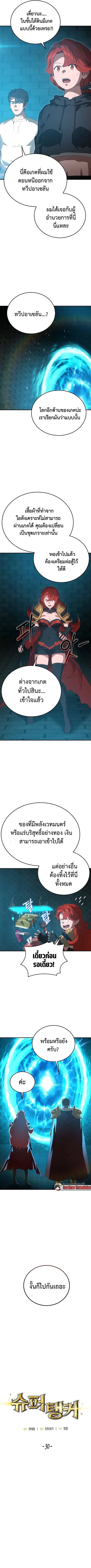 The Ultimate Tank ตอนที่ 30 หน้า 3